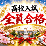 2026年 長野県高校入試 後期選抜結果